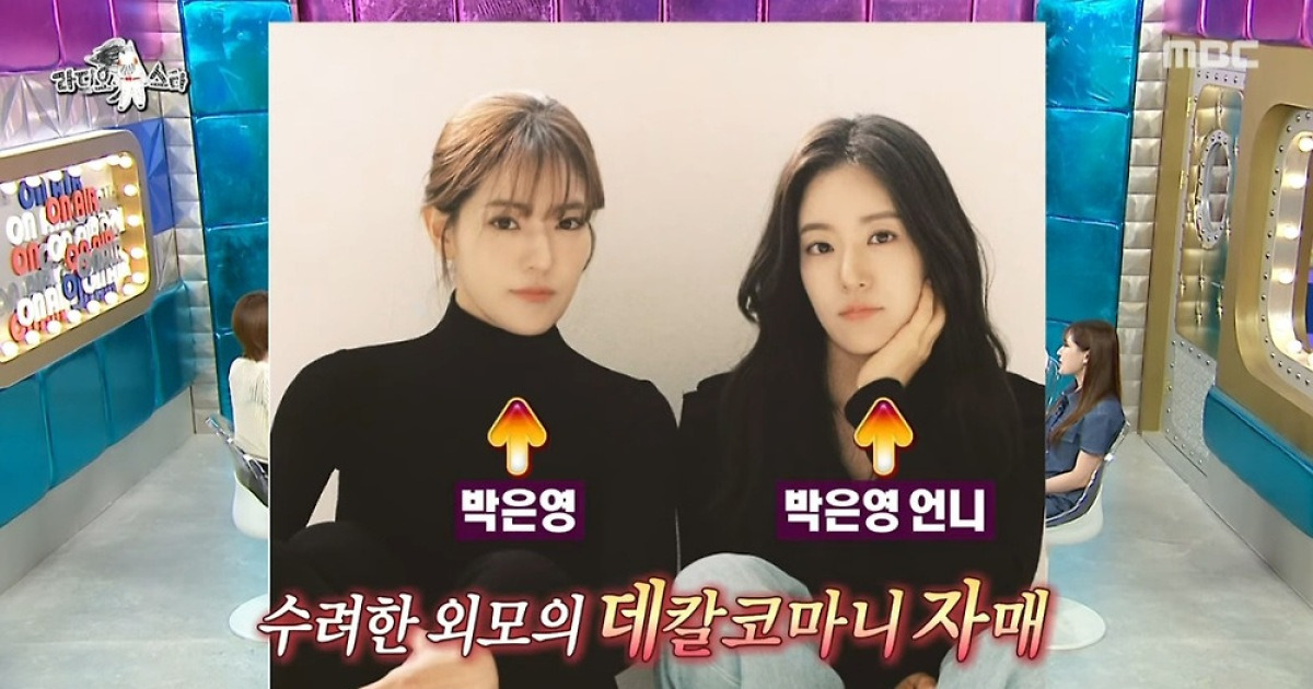 ‘라스’ 박은영, 연예인병 쌍둥이 언니 공개 “그 여자가 제 행세하고 다녀”
