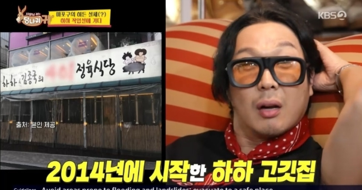 하하, 고깃집 2곳 폐업 “동업자 김종국에 미안”→정지선과 컬래버 기사회생하나(사당귀)