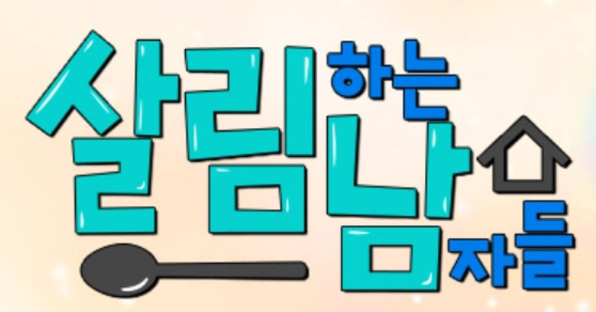 '살림남' 결방…'연예대상' 방송