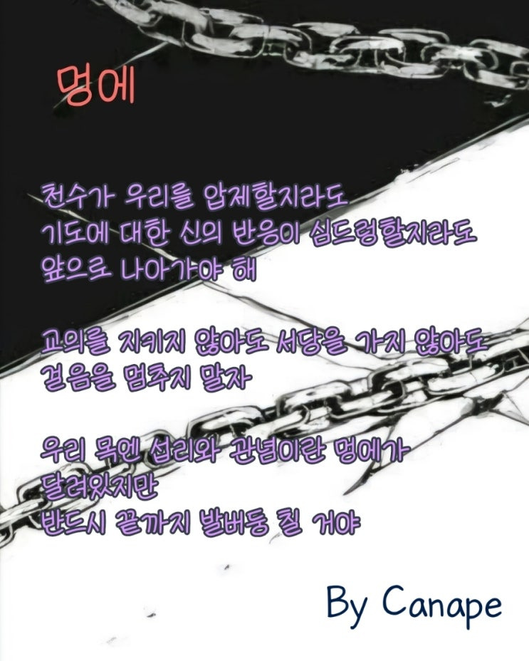 자작시, 《멍에》