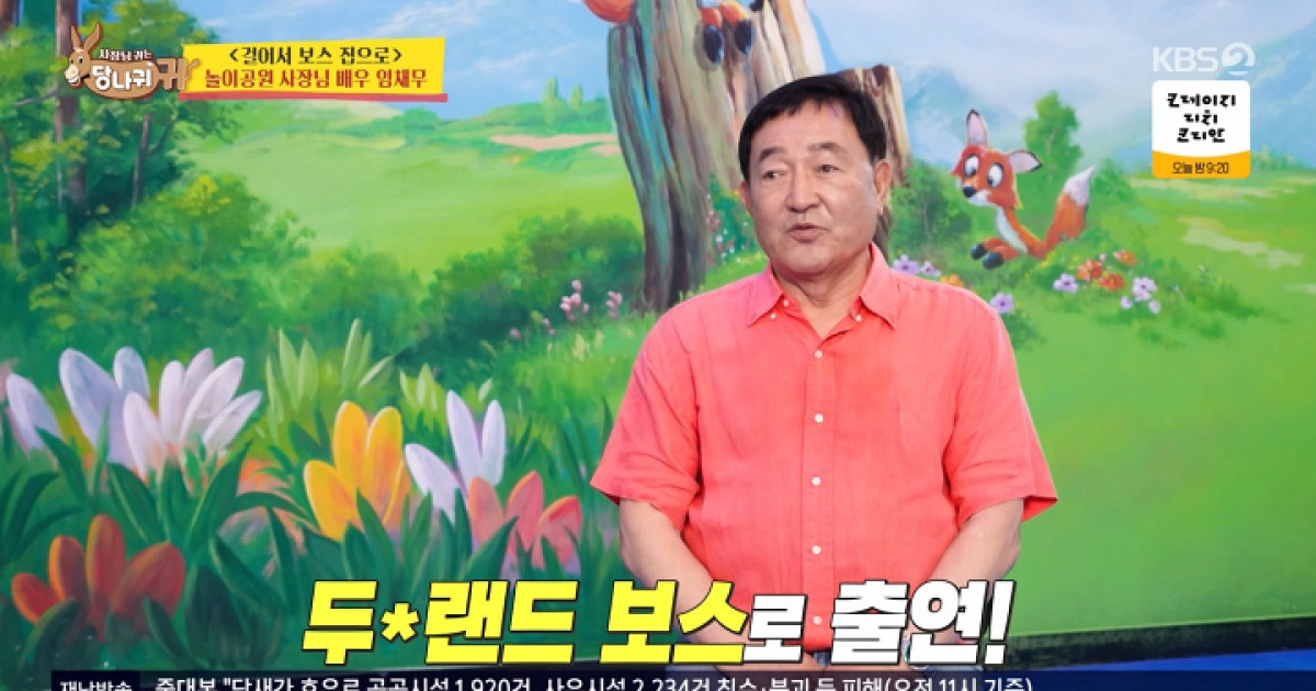 '사당귀' 임채무 "두리랜드 일 매출 16만 원…빚 190억 원"