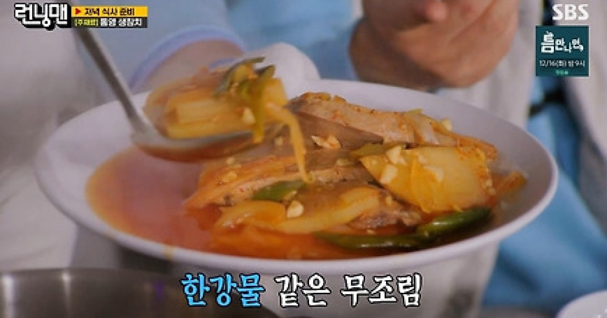 유재석, 허경환 한강물 무조림에 실언 “‘런닝맨’과 안 맞네”