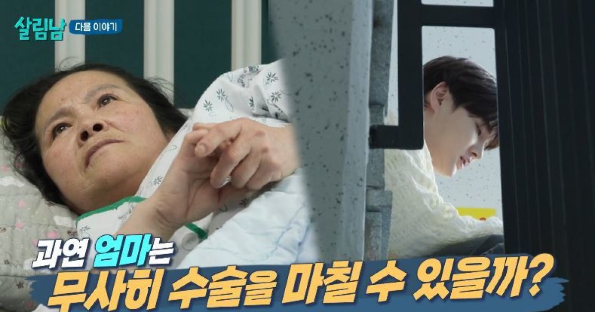 박서진 母 긴급 전신마취 수술 “암세포 하나라도 있으면” 충격(살림남)[결정적장면]