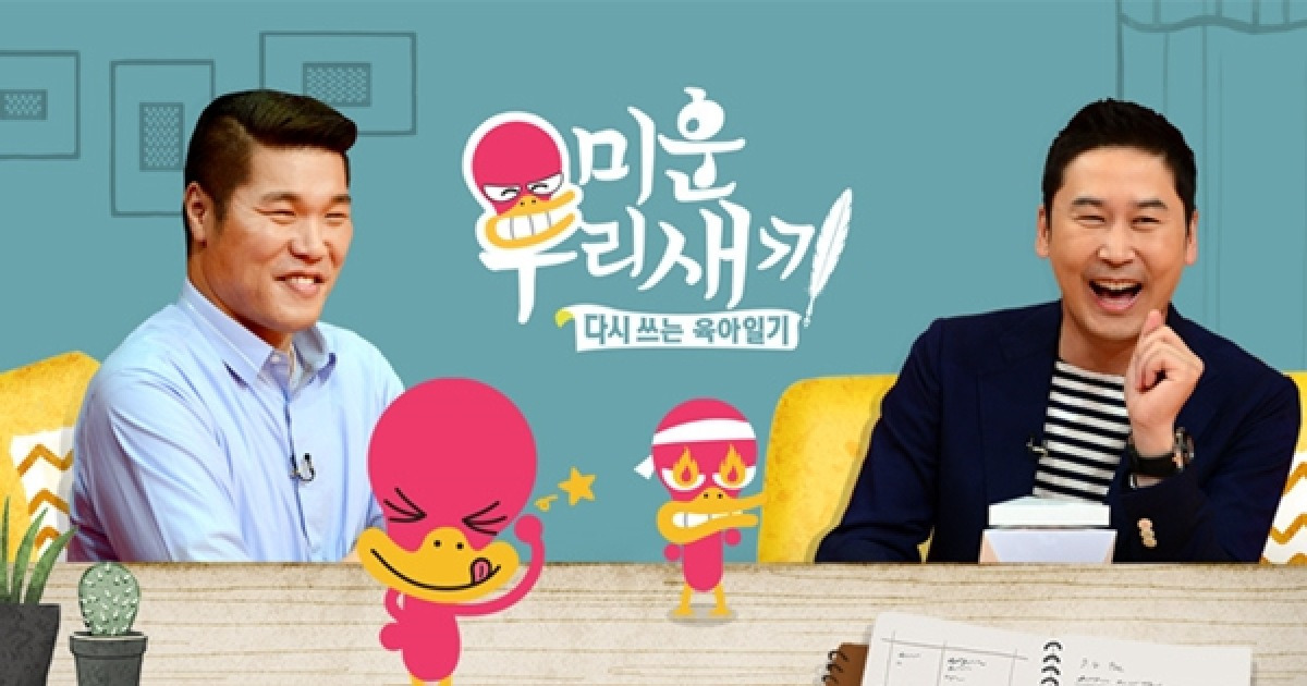 3주 연속 시청률 한 자릿수…흔들리는 '미운 우리 새끼' [ST이슈]