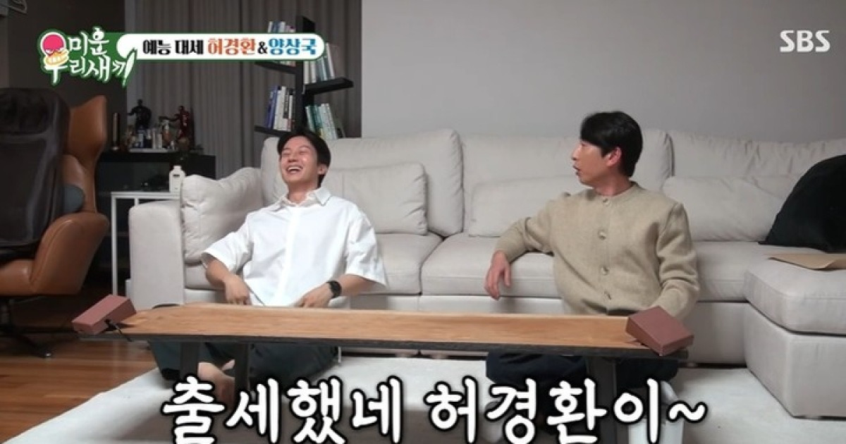 '대세' 허경환 한강뷰 아파트 공개→역술가, 양상국에 "유재석 라인은 허경환" 팩폭('미우새')