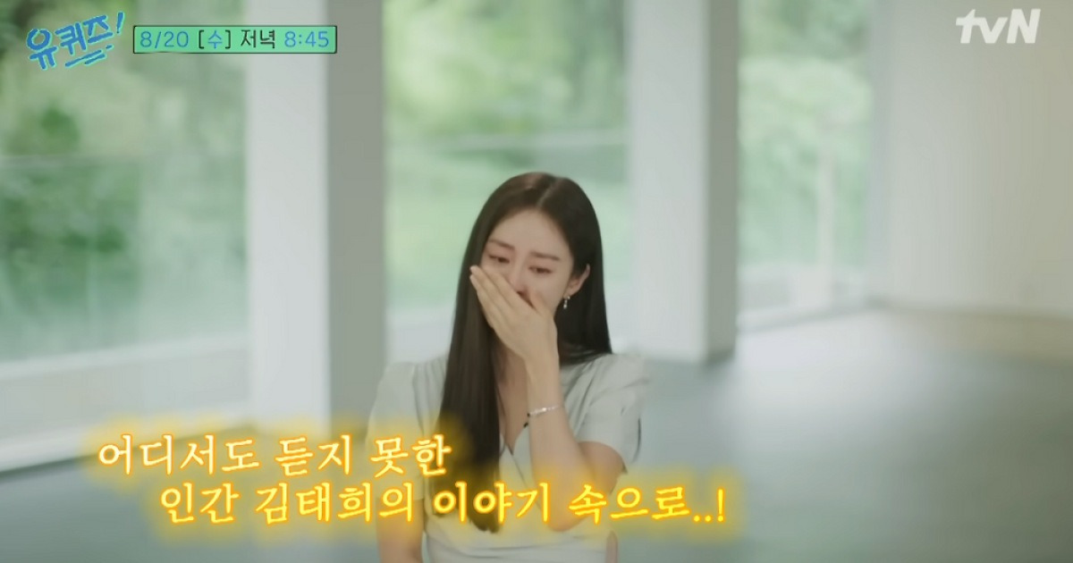 ‘♥비’ 김태희, 눈물 고백 “감정적으로 힘들 때 엄마한테 잘 못해” (유퀴즈)