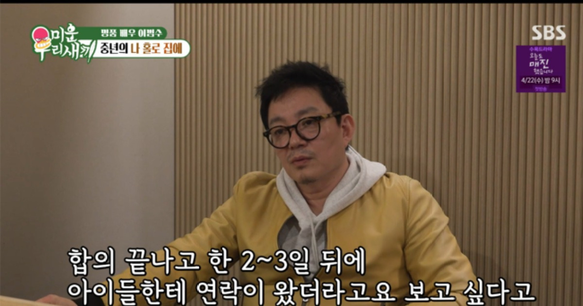 이범수, '이혼 합의' 3일 만에 온 子들 연락…“보고 싶다”는 외침에 만났다 ('미우새') [순간포