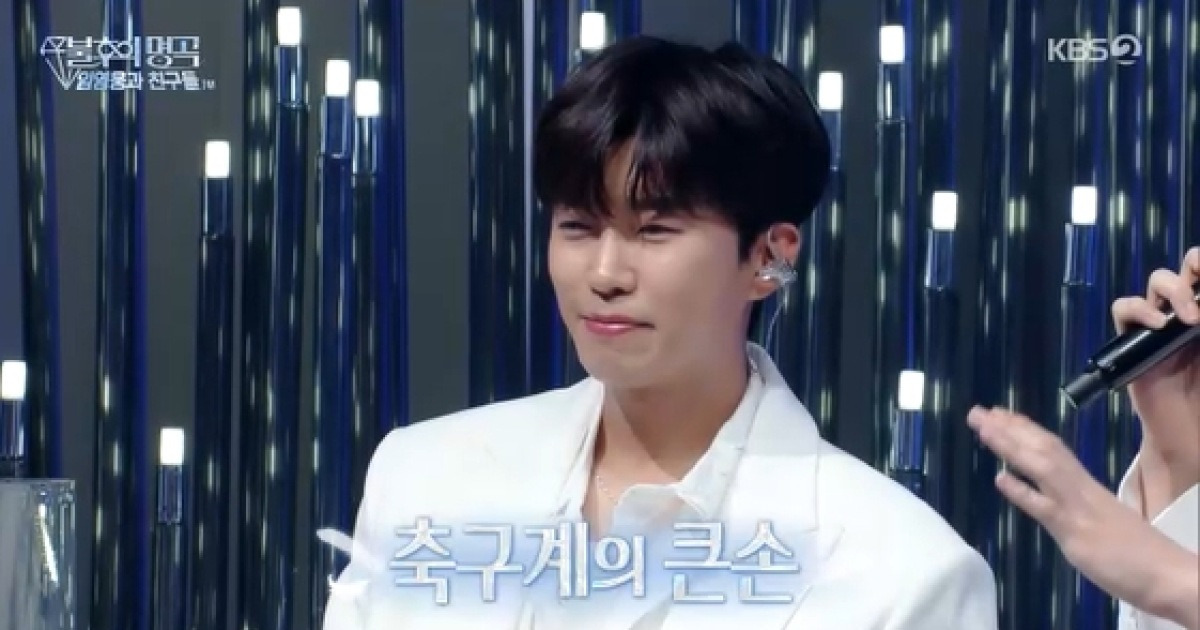 '큰 손' 임영웅, 축구 구단주였다.."입단 조건은 회식 참석 여부"[불후의명곡][별별TV]