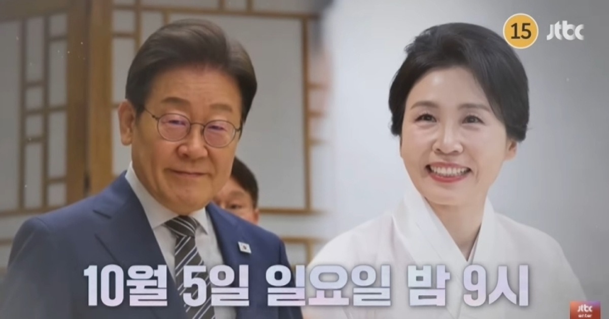 이재명 대통령X김혜경 여사 ‘냉장고를 부탁해’ 5일 출격 “역대급 게스트”[공식]