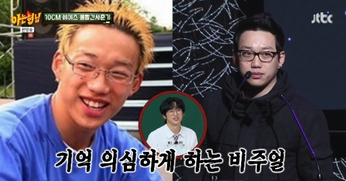 얼굴 용된 십센치 “과거 사진 유출범 검거, 아내+다이어트 덕 정변”(아형)[결정적장면]