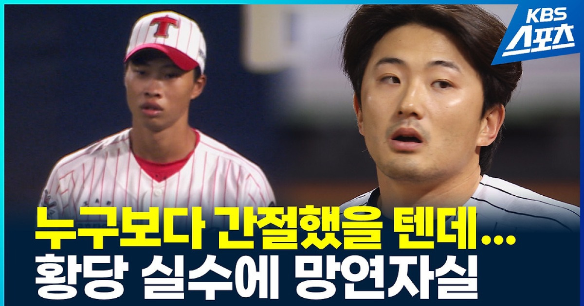 [영상] 신윤후 박재현, 믿기 힘든 실수에 ‘망연자실’