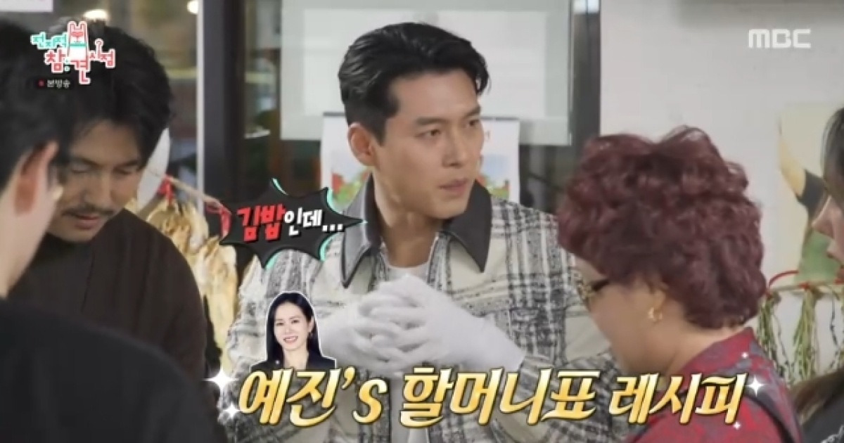 현빈 “집에서 난 요리 안 해, 요리 금손 손예진 김밥 제일 맛있어”(전참시)