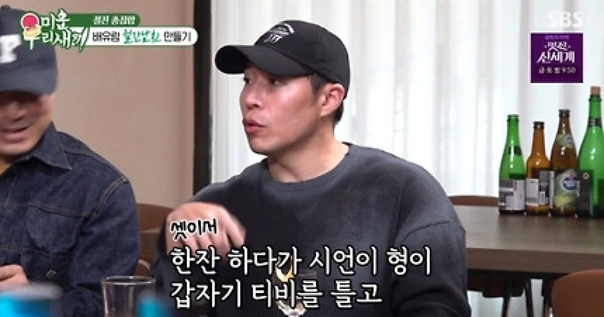‘결혼 5년차’ 이시언 “술자리 포기… 아내와 노는 게 가장 재밌다” (‘미우새’)