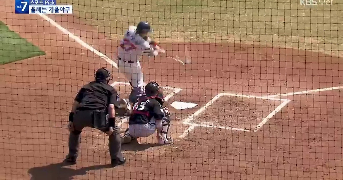 [스포츠 Pick] 롯데 자이언츠 시범경기…“올해는 가을야구!”