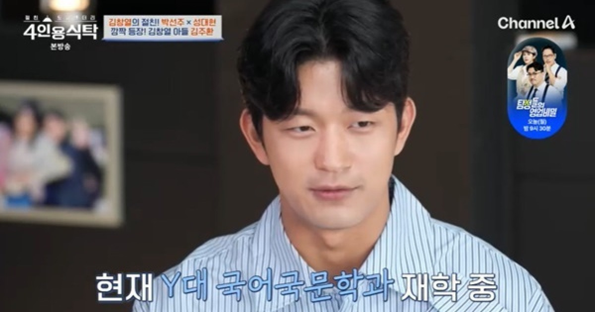 김창열, 子김주환 연세대 재학에 “父와 동문 징검다리 유전” (4인용식탁)