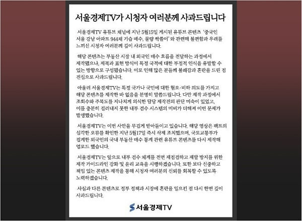 이재명 대통령 "명백한 허위기사" 지적에 서울경제TV '임직원 일동 사과'