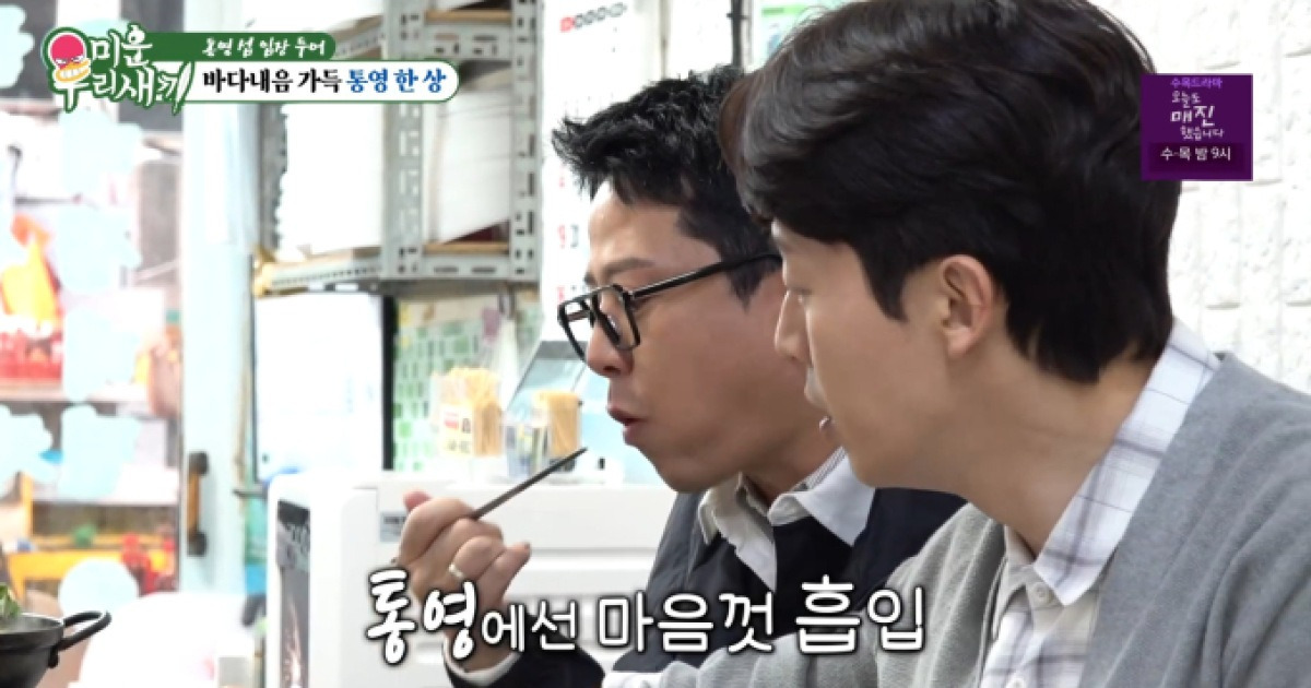 '미운우리새끼' 통영 섬 구매 임장→김준호&허경환 회 먹방(미우새)