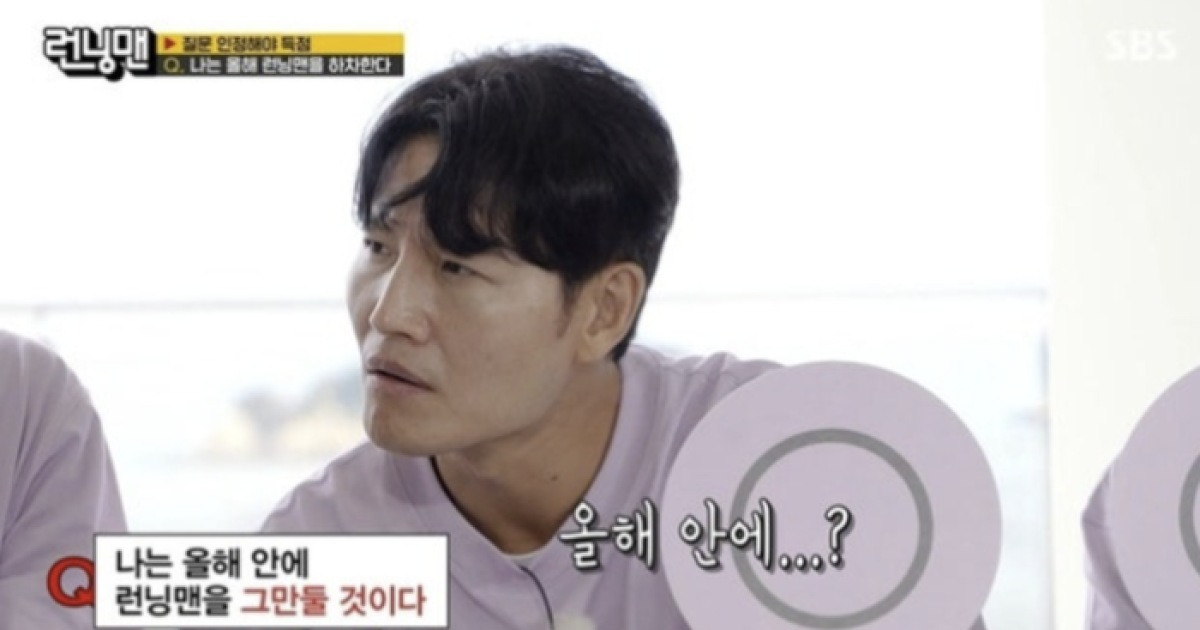 가장된 김종국, ‘런닝맨’ 하차 얘기 단칼에 잘랐다
