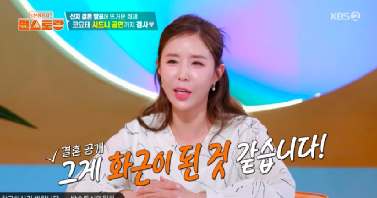 신지, ♥문원 논란 의식했나..축하 속 “미리 웨딩 촬영, 화근 된 것 같아” (‘편스토랑’)