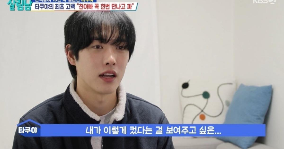 '살림남' 타쿠야 "친부 만난다면 이렇게 컸다는 걸 보여주고 싶어" [TV캡처]