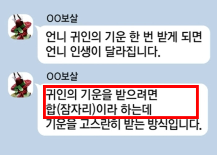 무당 말 듣고 귀인과 성관계, 알고보니 같은 사람?…돈까지 뜯겼다 - 머니투데이