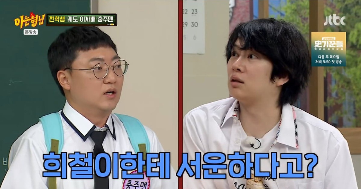 충주맨, 김희철 손절했다…"술자리 불러서 갔더니, 너무 실망"('아는형님')