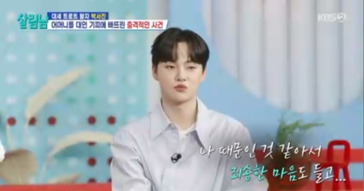 박서진, 母 인상 지적하는 댓글에 자책 "나 때문에 그런 말까지" (살림남)[전일야화]