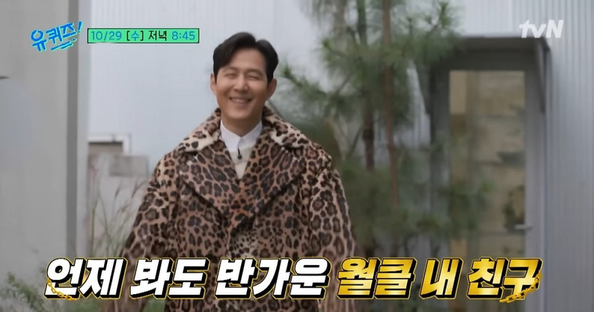 '유퀴즈' 이정재, 호피 패션으로 등장…유재석 "사우디서 투자까지 끌어오냐"