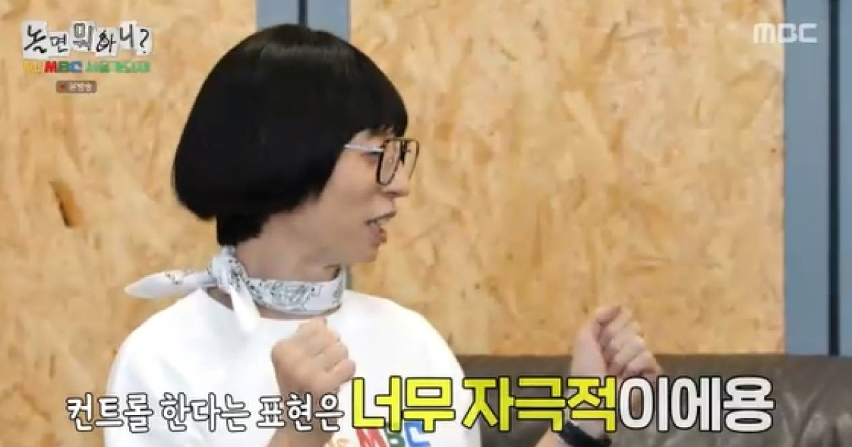 유재석, 독단적인 선곡에 비난 폭주.."가요제를 개그맨이 컨트롤하다니"[놀뭐][별별TV]