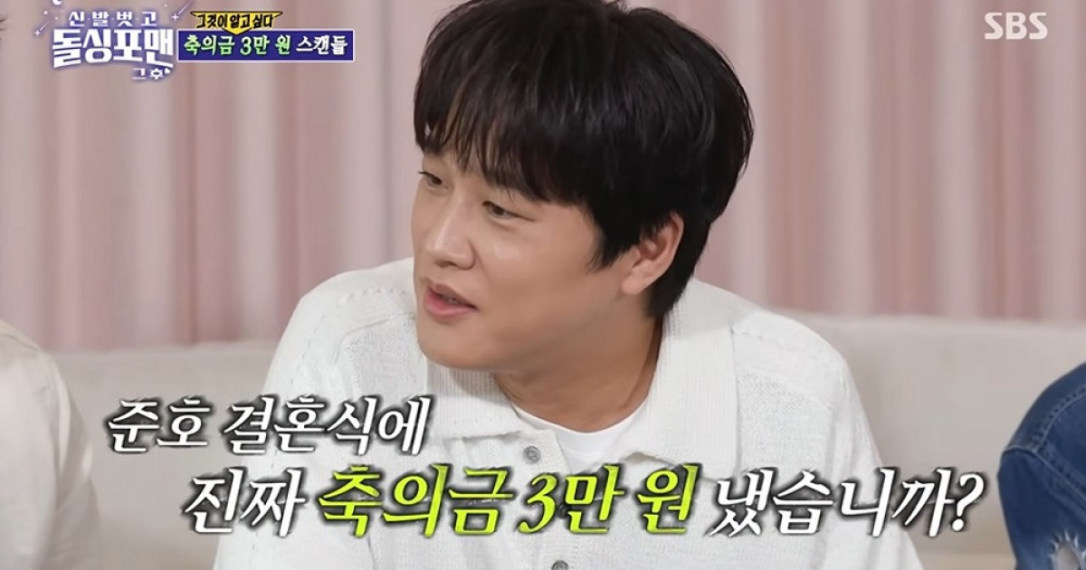 차태현, 절친 김준호 축의금 3만원… 김지민은 거액 ('돌싱포맨')