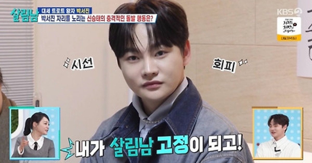 박서진, ‘살림남’ 뒤흔든 브로맨스의 힘! 신승태와 유쾌한 호흡 선사