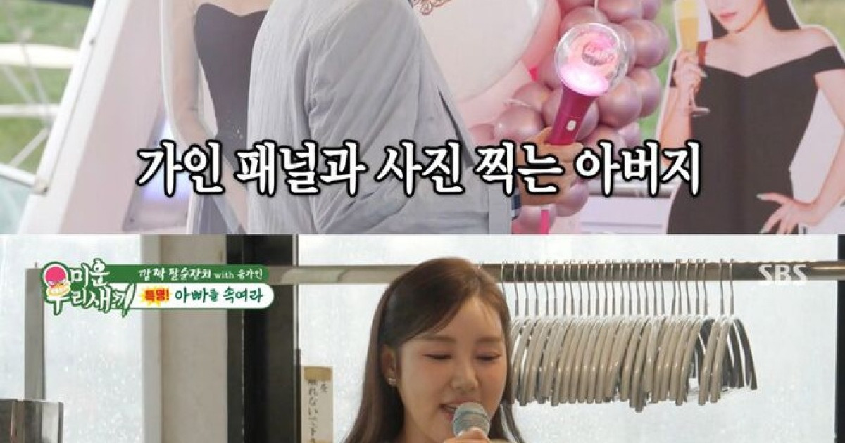 '미우새' 조현아, 아버지 위한 '깜짝 팔순 잔치'···'최애' 송가인 등장에 아버지 '활짝'