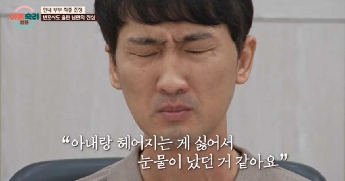 ‘인내부부’ 남편의 아내♥법, 온갖 여자 다 울렸다 (이혼숙려캠프)[TV종합]