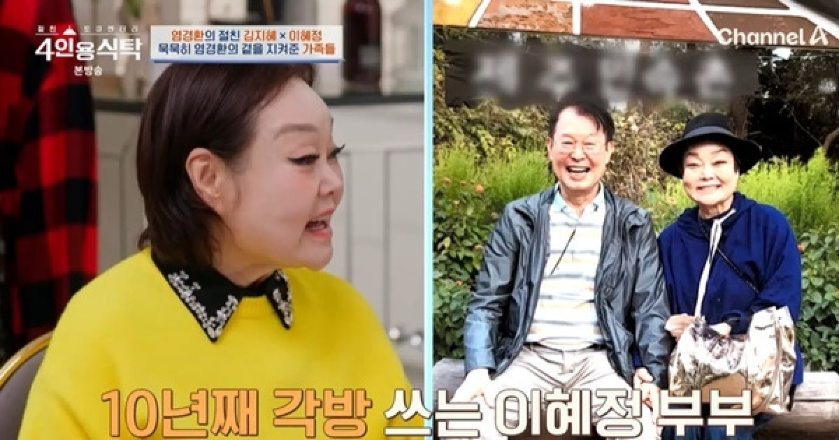 이혜정 “의사 남편과 각방 10년, 아침에 만나면 반가워” (4인용식탁)[결정적장면]