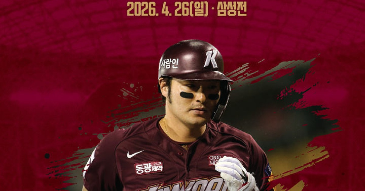 박병호 은퇴식에 키움 팬들 "참담한 심정"…왜?