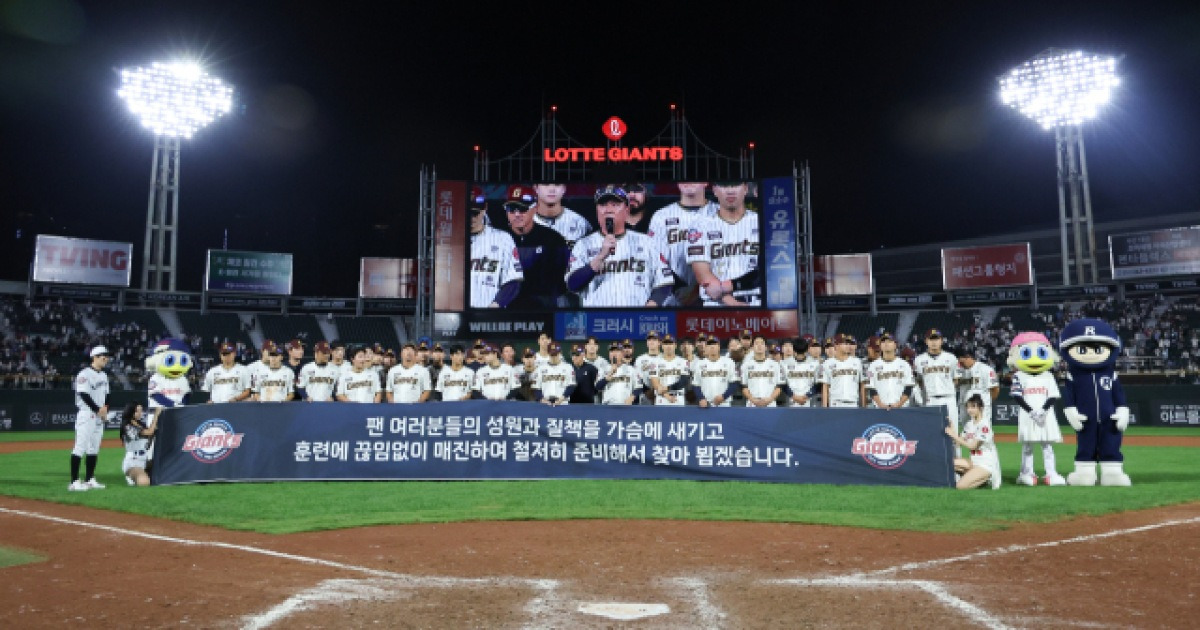 롯데 야구 '역대급 몰락’, 이유 있었다
