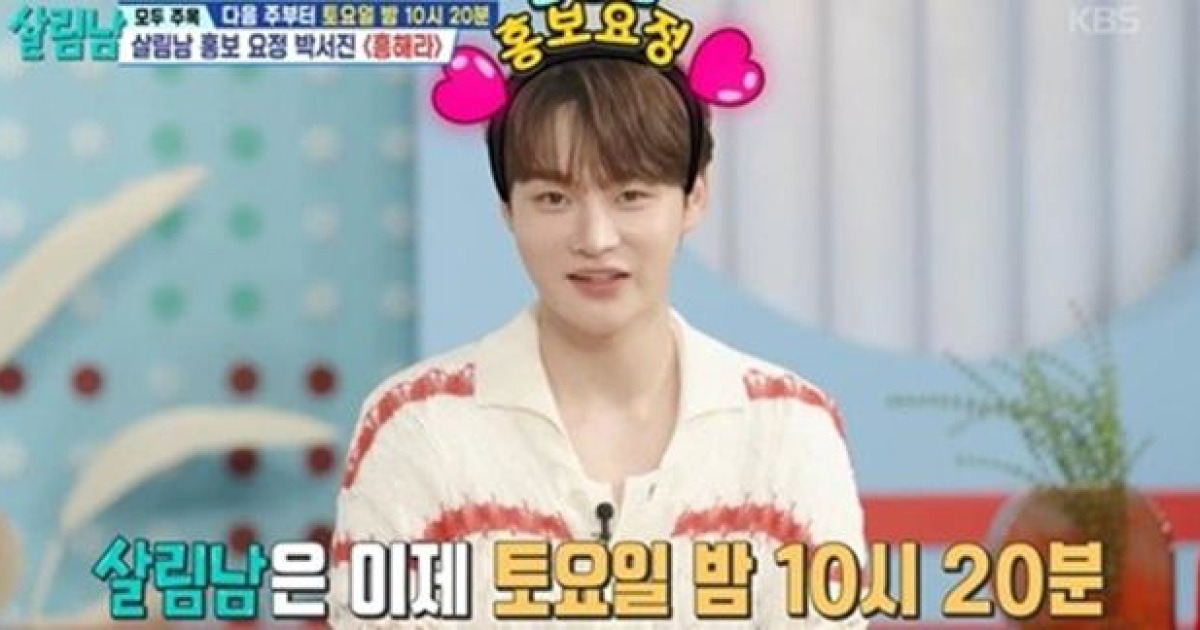 박서진·이민우 내세운 '살림남', 편성 변경… '전참시'·'트라이'와 맞대결