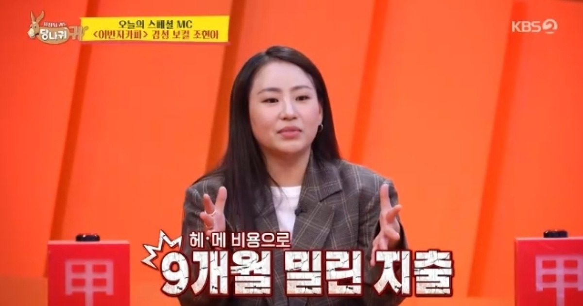 조현아, 회사 세우며 상당한 빚 “청산하니 통장에 40만원 남아”(사당귀)