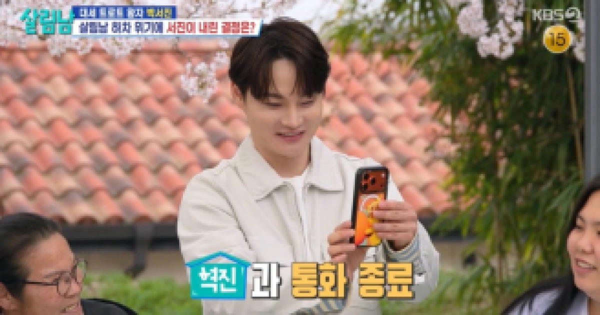 ‘살림남’ 박서진, 효정 소환 프로젝트