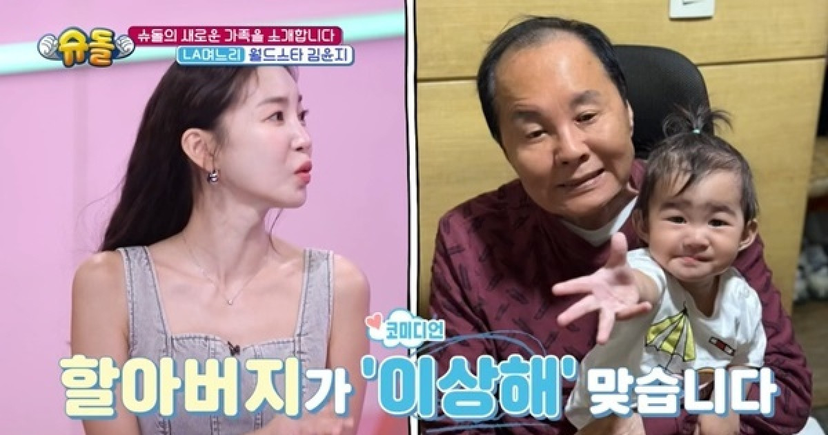 김윤지 “딸 엘라 보면 시아버지 이상해 보여” 닮은꼴 인증 (슈돌)[결정적장면]