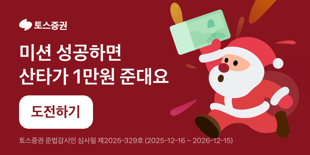 산타 출근시키고 만원받기