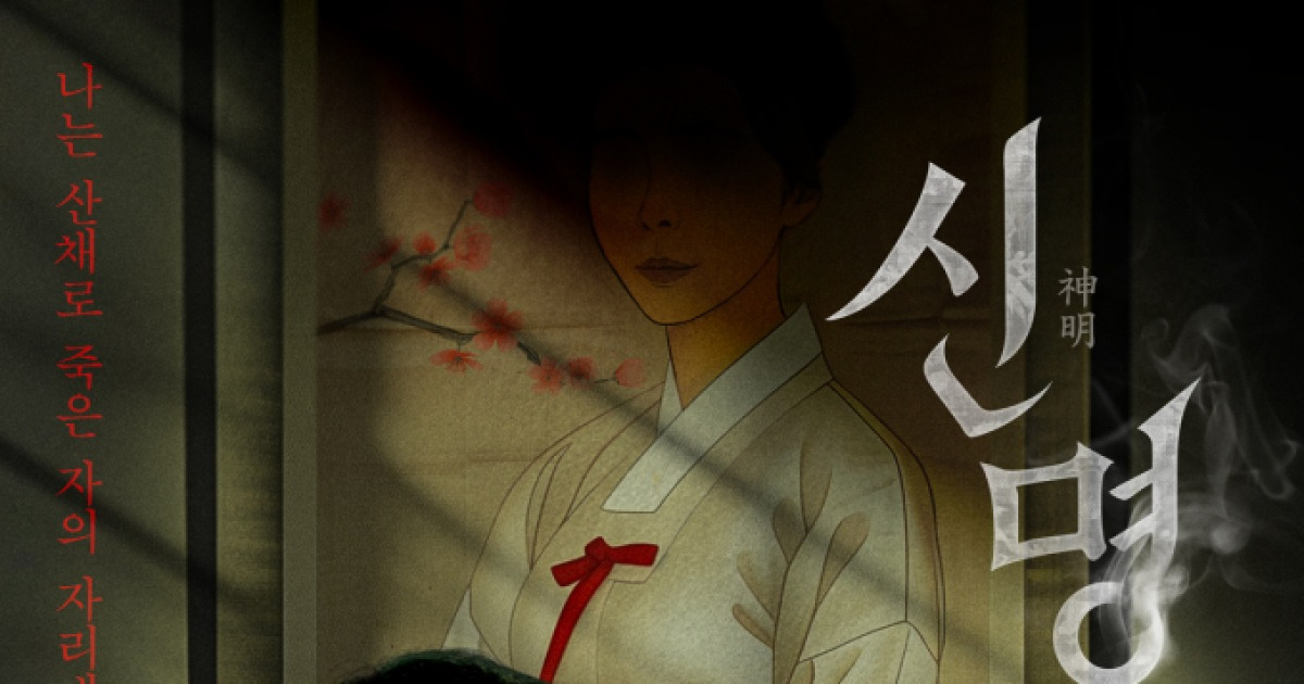 ‘신명’ 온라인 박스오피스도 1위