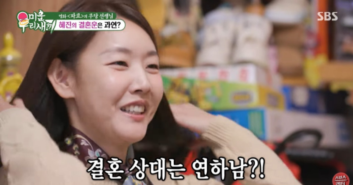 '43세' 한혜진, 내년 연하남과 결혼…서장훈 "배정남 아냐?" [미우새]