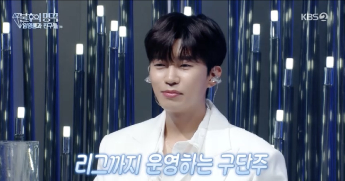 임영웅, 재력 축구단에 쏟아붓나..프로 출신 “2부리그 보다 지원 좋아” 감탄 [순간포착]