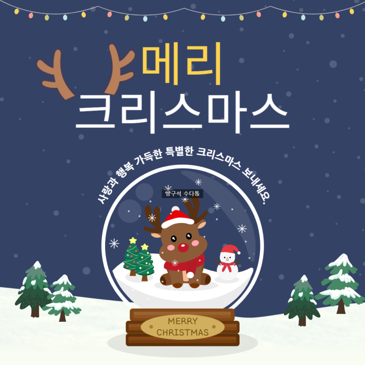 2025년 크리스마스 인사말 문구 이미지, 2026년 성탄절 교회 어린이집 카드 모음