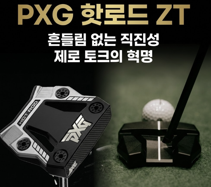 "숏퍼팅이 쉬워졌다" PXG 핫로드 ZT vs 오디세이 Ai-ONE S2S 실사용 비교 분석