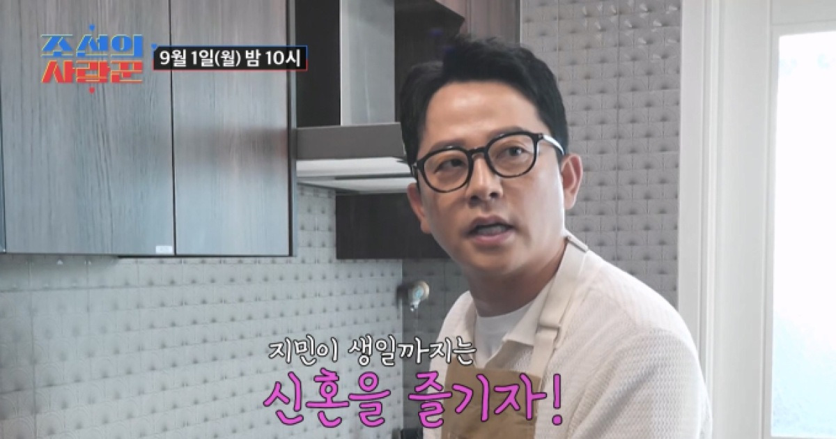 '조선의사랑꾼' 김준호♥김지민 신혼 생활