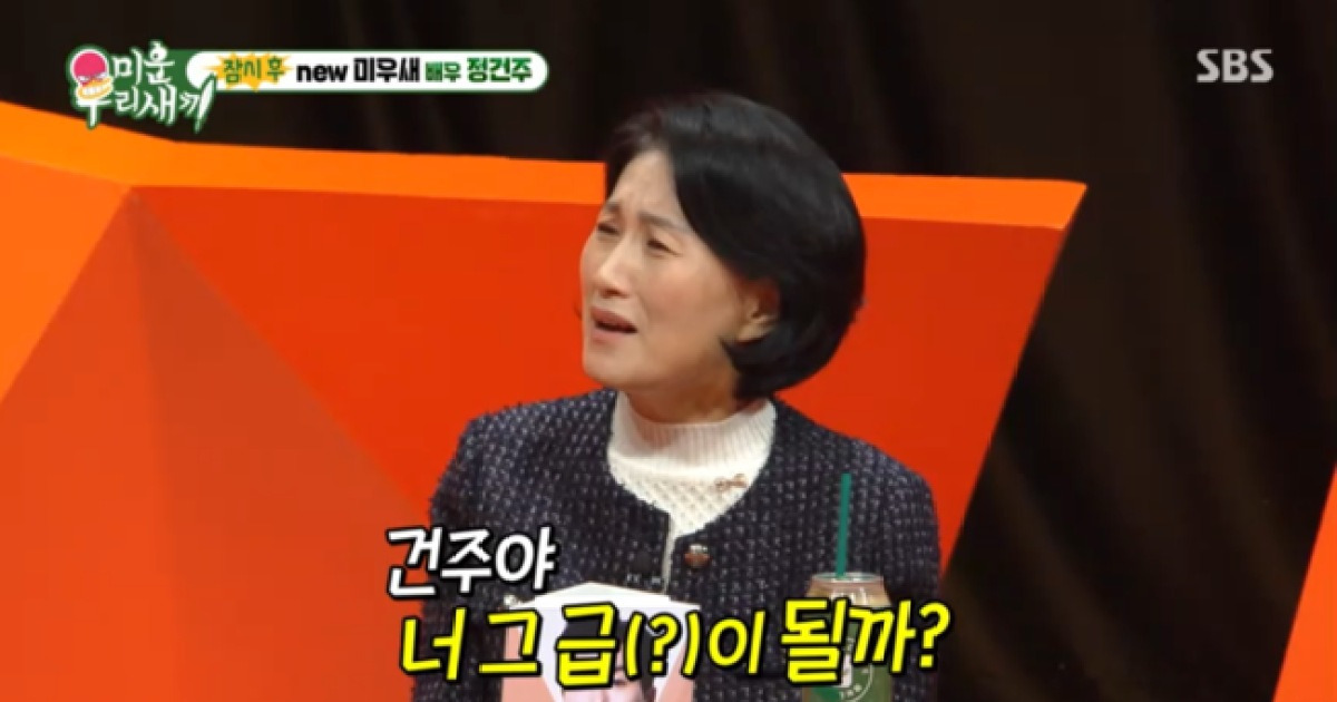 정건주母, 아들 ‘미우새’ 합류에 돌직구...“네가 급(?)이 되니?” 솔직 ('미우새')