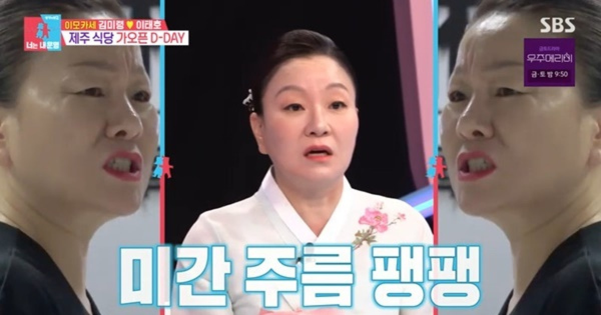 이모카세 김미령 “남편과 주말부부 아닌 한달부부, 미간주름 없어져” (동상이몽2)