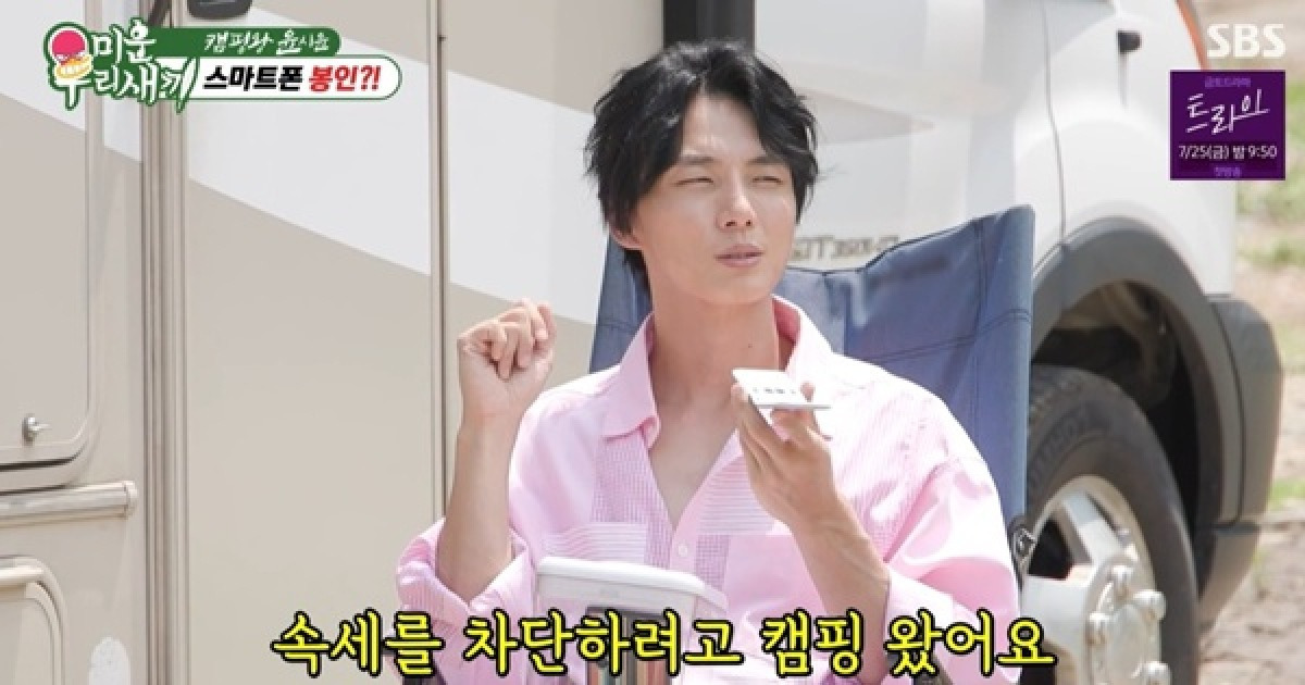'미우새' 윤시윤 "속세 차단 위해 캠핑, 핸드폰 금욕상자에 3일간 봉인" [TV캡처]